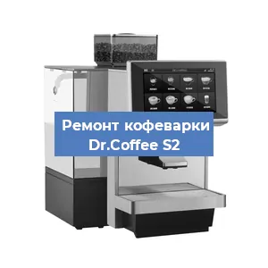 Ремонт клапана на кофемашине Dr.Coffee S2 в Ижевске